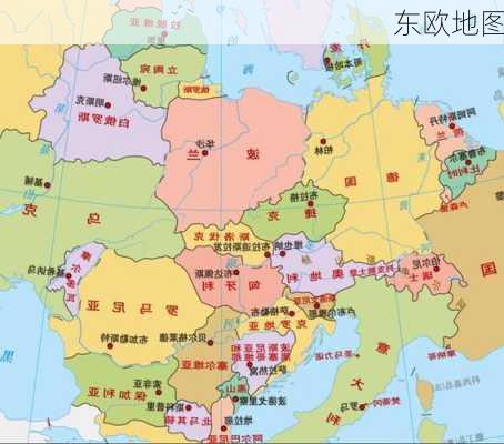 东欧地图