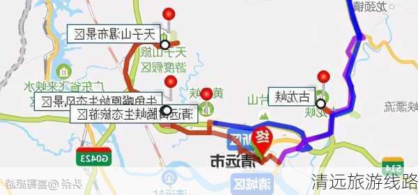 清远旅游线路