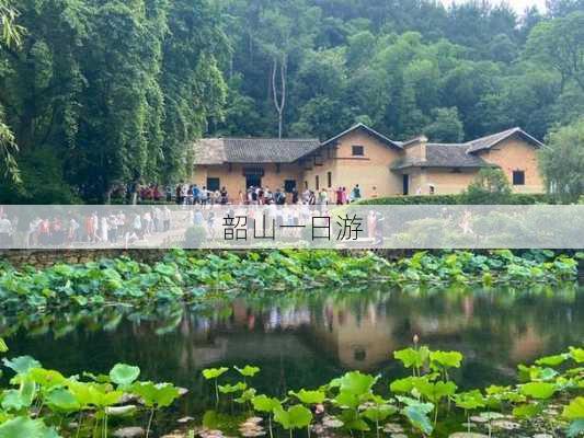 韶山一日游