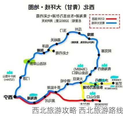 西北旅游攻略 西北旅游路线