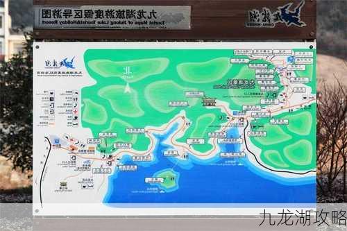 九龙湖攻略