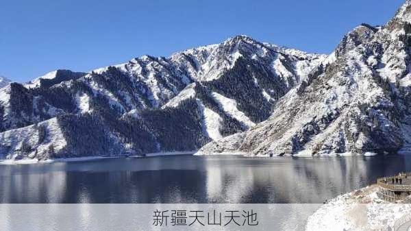 新疆天山天池