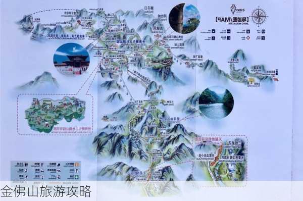 金佛山旅游攻略