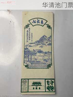 华清池门票