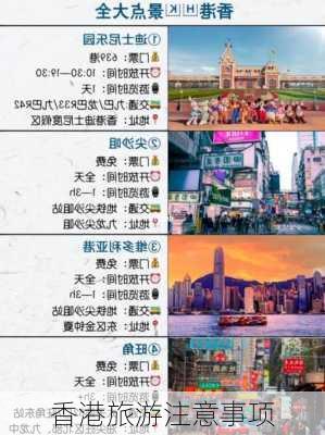 香港旅游注意事项