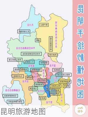 昆明旅游地图