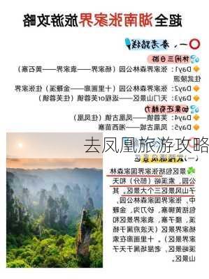 去凤凰旅游攻略