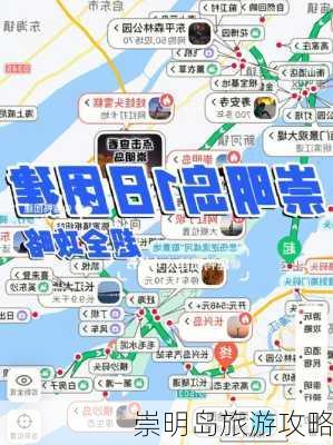 崇明岛旅游攻略