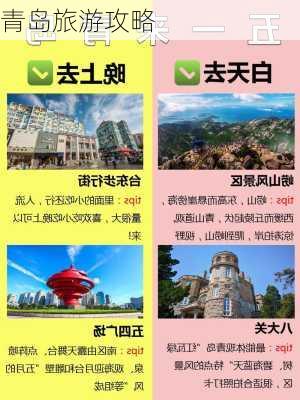 青岛旅游攻略