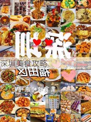 深圳美食攻略