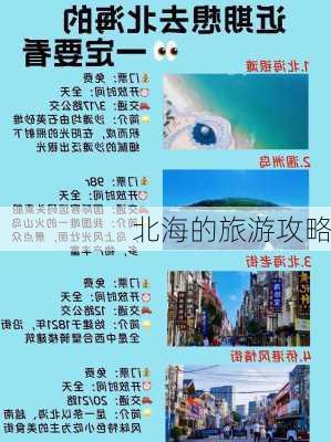 北海的旅游攻略