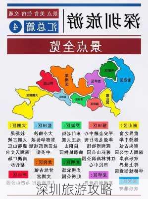 深圳旅游攻略