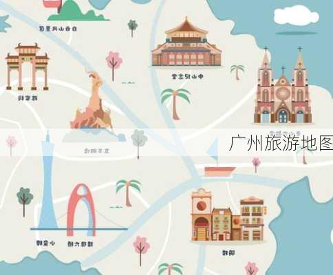 广州旅游地图