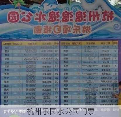 杭州乐园水公园门票