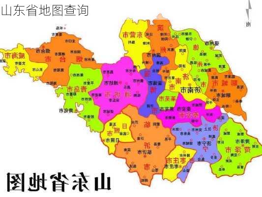 山东省地图查询