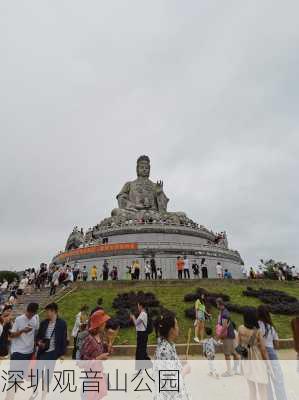 深圳观音山公园