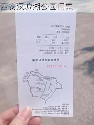 西安汉城湖公园门票