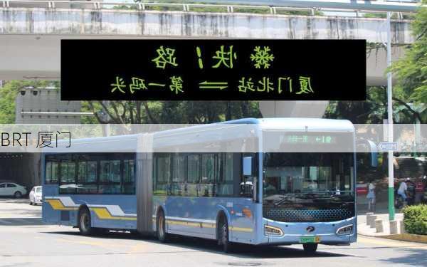 BRT 厦门