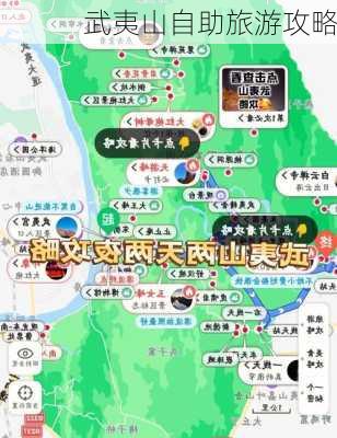 武夷山自助旅游攻略