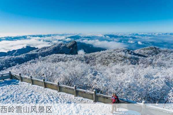 西岭雪山风景区