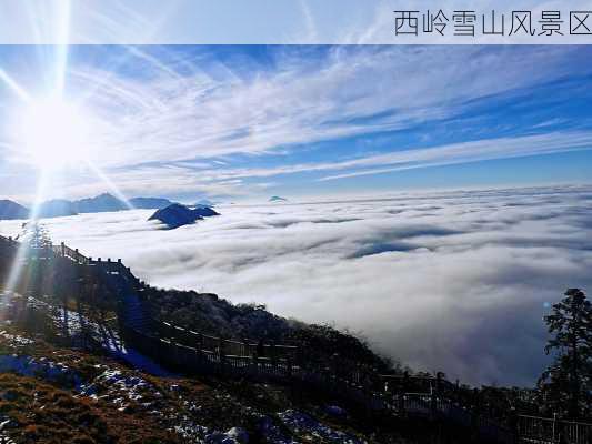 西岭雪山风景区