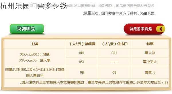 杭州乐园门票多少钱