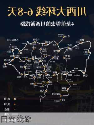 自驾线路