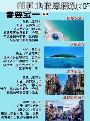 广西北海旅游攻略