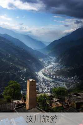 汶川旅游