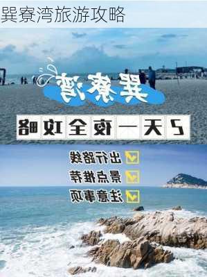 巽寮湾旅游攻略