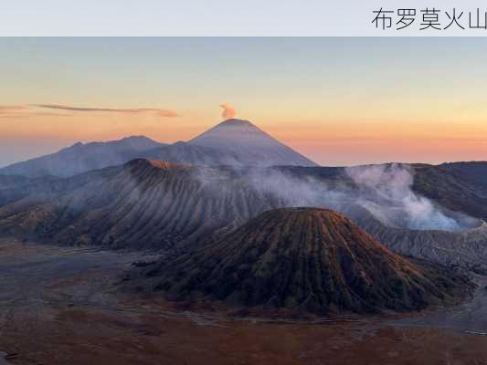 布罗莫火山