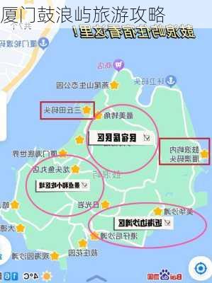 厦门鼓浪屿旅游攻略