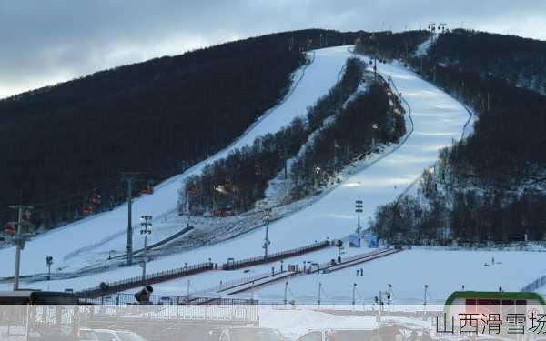 山西滑雪场