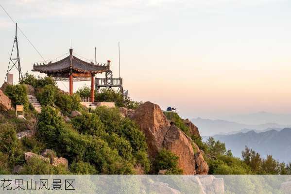 花果山风景区