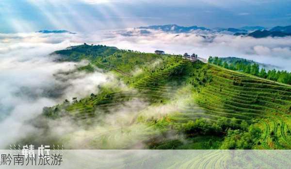 黔南州旅游