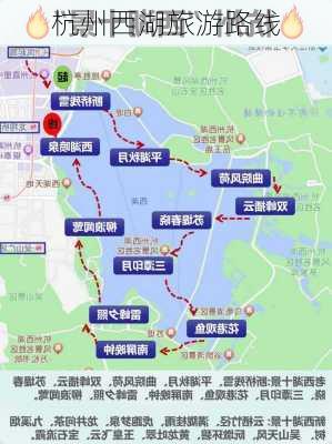 杭州西湖旅游路线