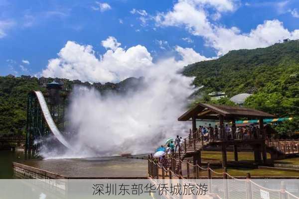 深圳东部华侨城旅游