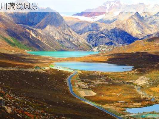 川藏线风景