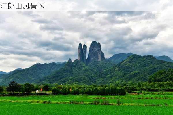 江郎山风景区