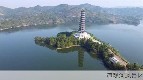 道观河风景区