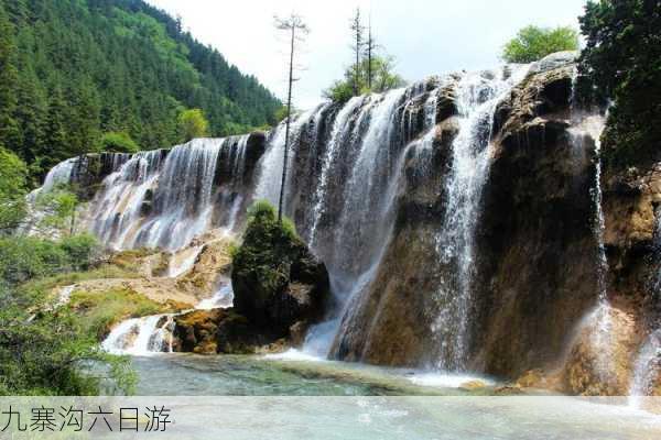 九寨沟六日游