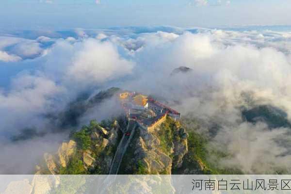 河南白云山风景区