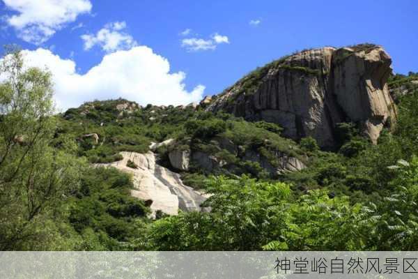 神堂峪自然风景区