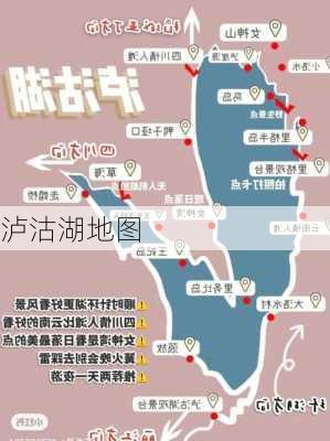 泸沽湖地图