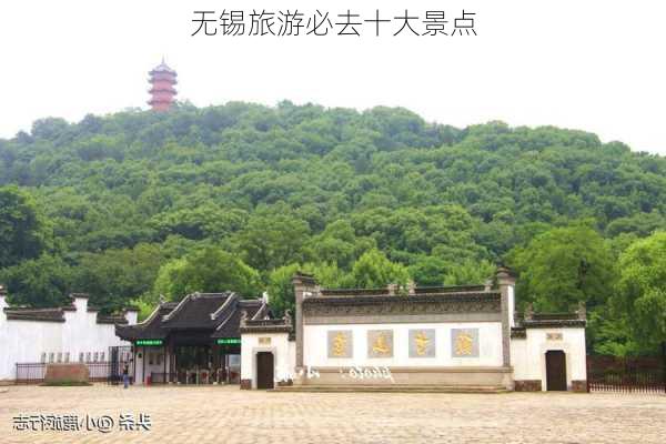 无锡旅游必去十大景点