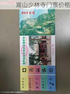 嵩山少林寺门票价格