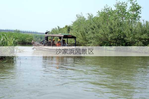 沙家浜风景区