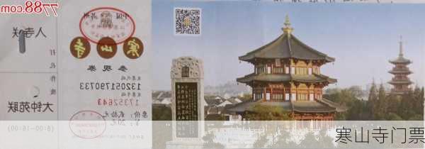 寒山寺门票