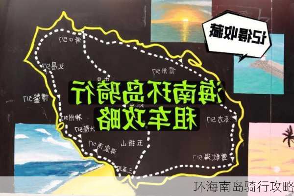 环海南岛骑行攻略