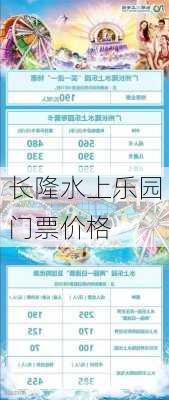 长隆水上乐园门票价格